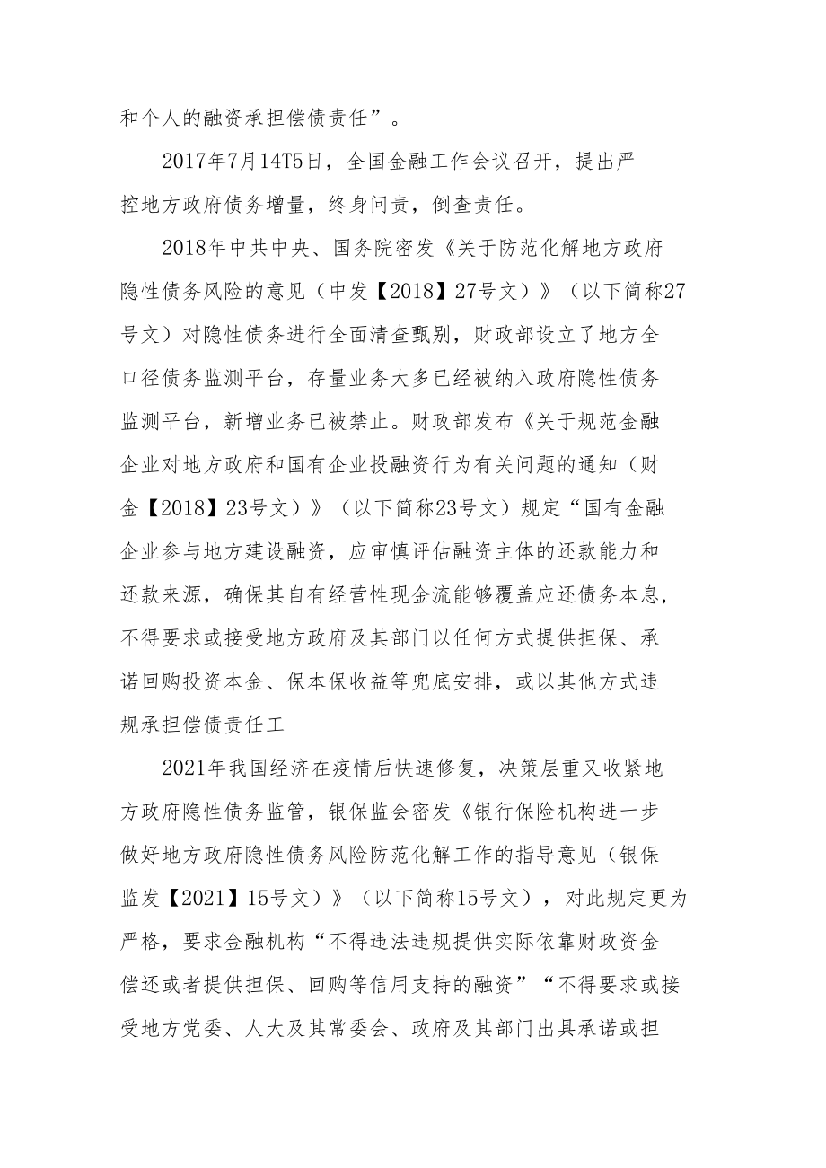 财政资金作为还款来源合规吗.docx_第3页