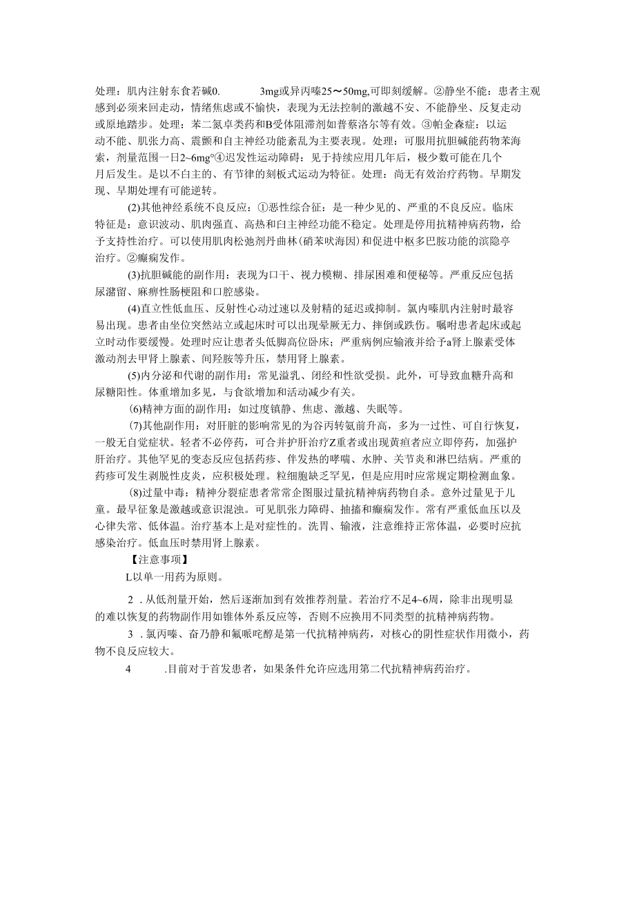 精神分裂症疾病介绍.docx_第2页