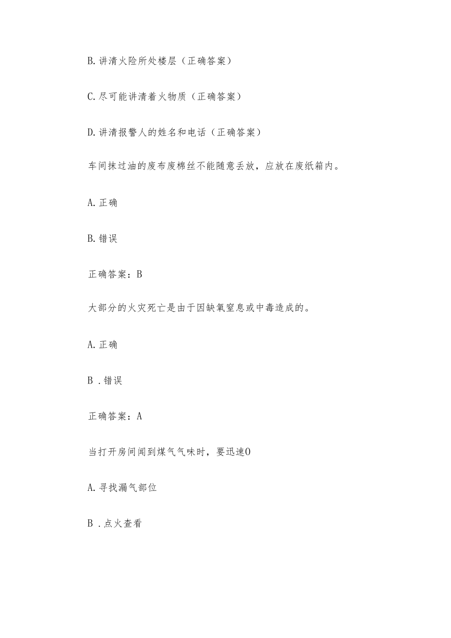 消防宣传月知识竞赛（试题56道含答案）.docx_第2页