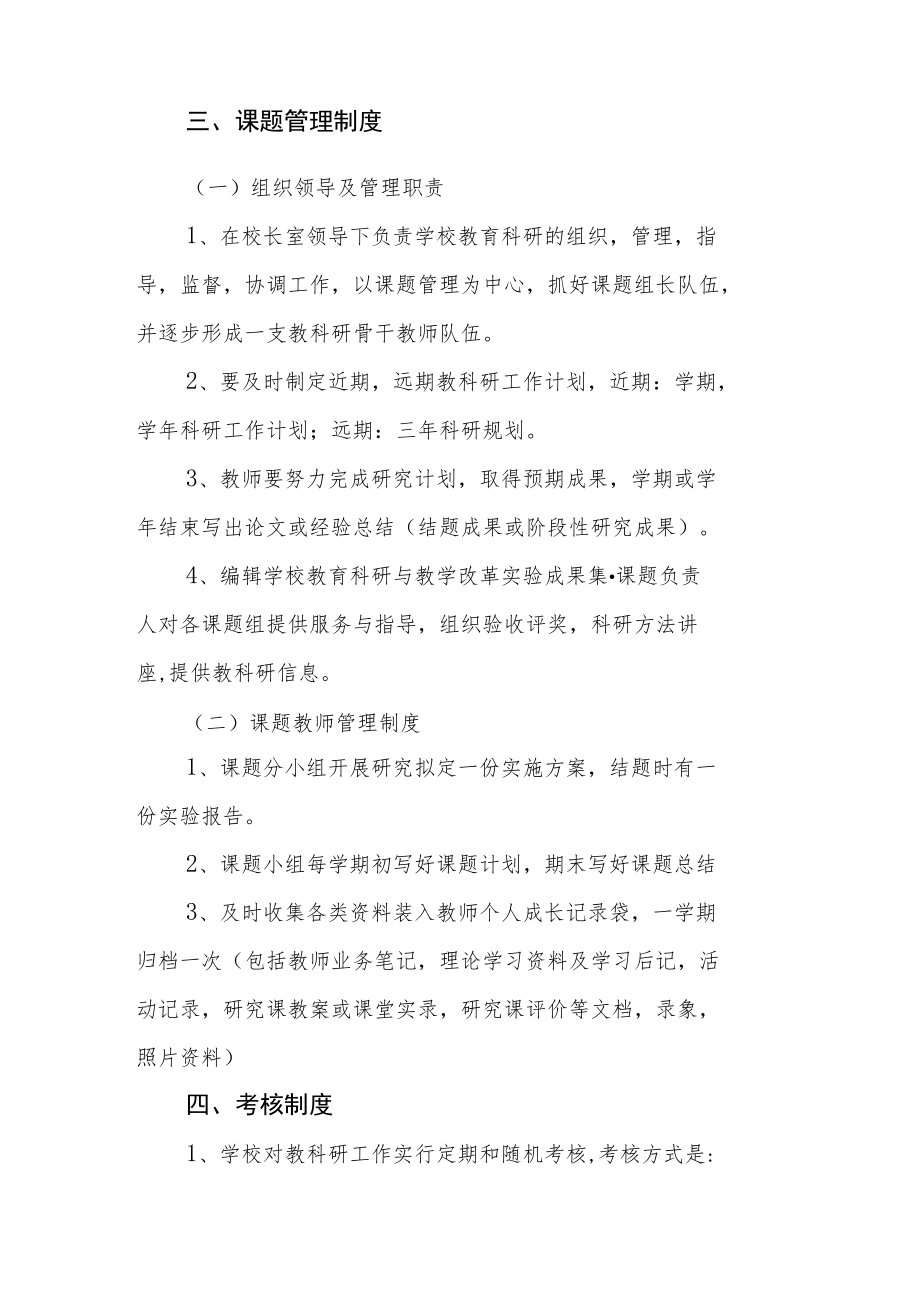 特殊教育学校教科研制度.docx_第2页