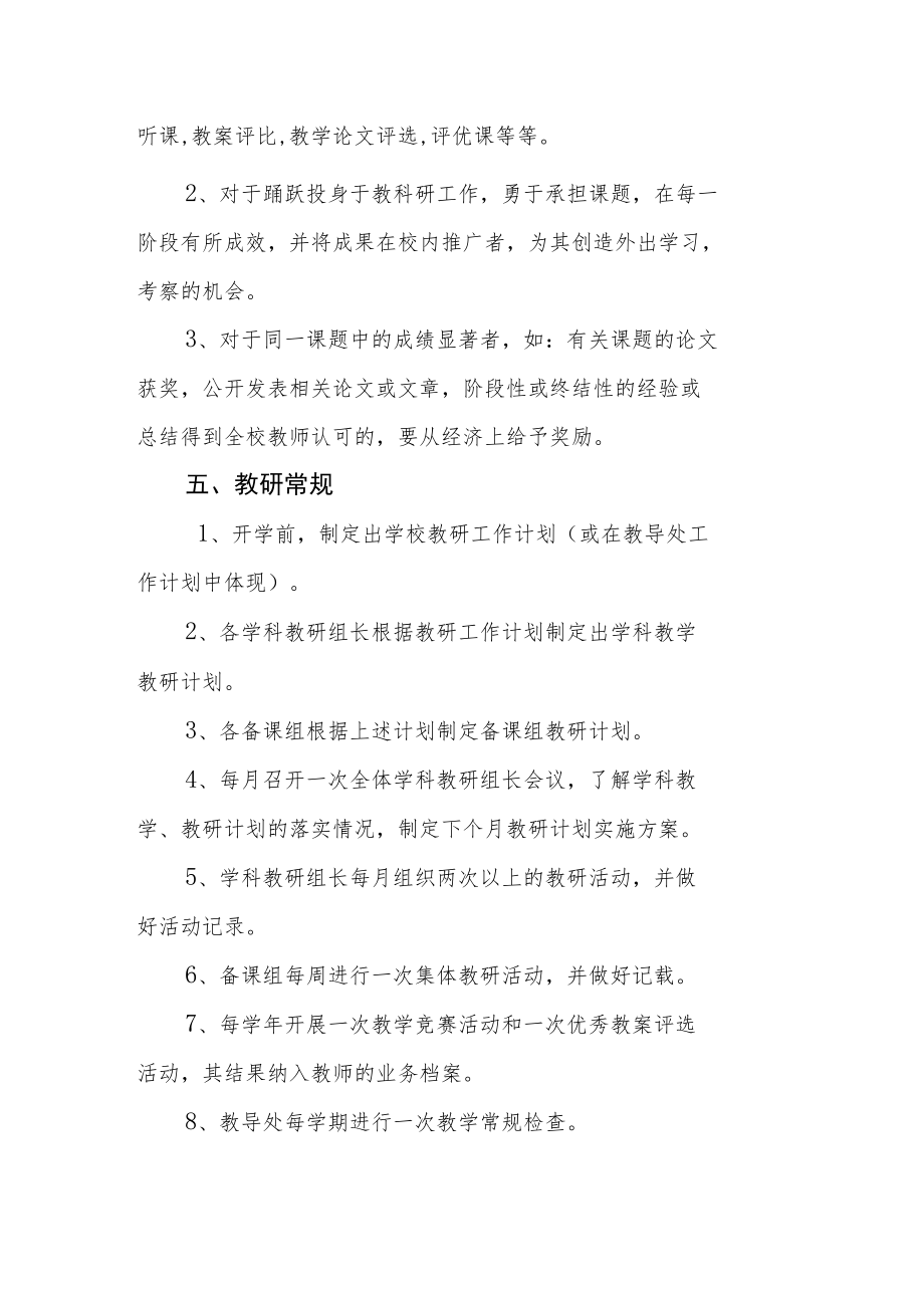 特殊教育学校教科研制度.docx_第3页