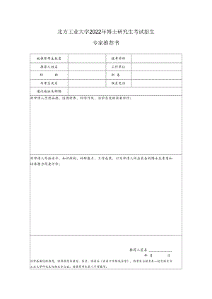 被推荐考生姓名.docx