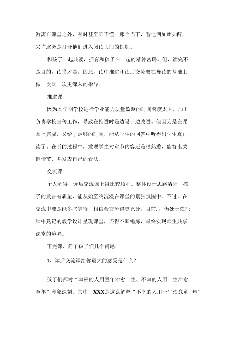 窗边的小豆豆整本书阅读教学反思.docx_第2页