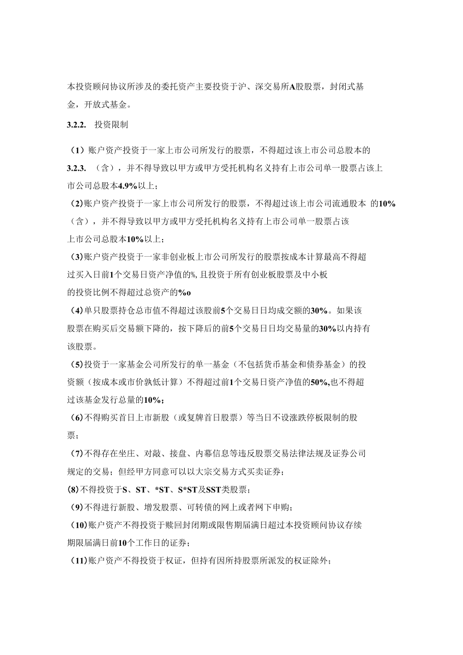 资产委托管理合同.docx_第3页