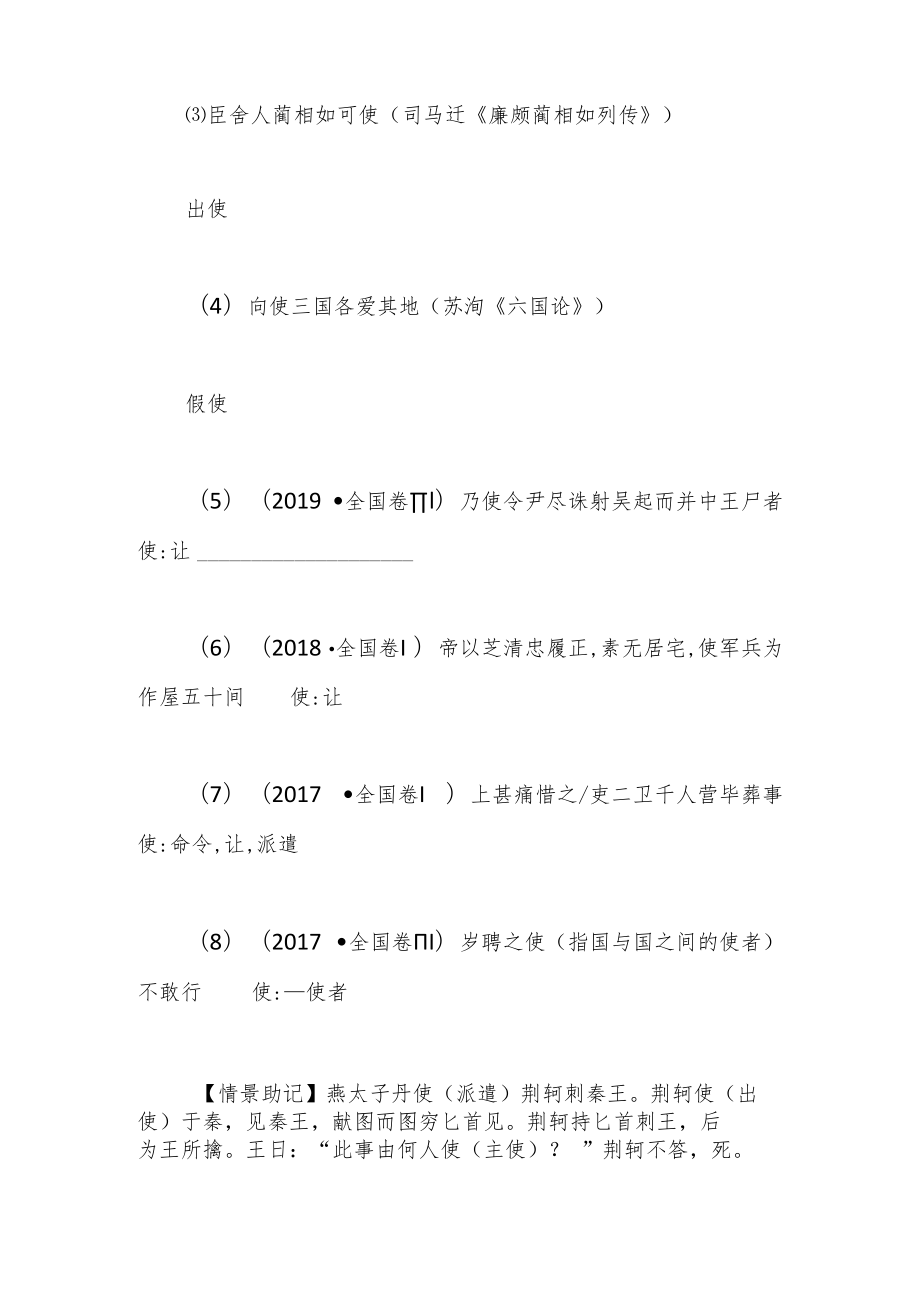 文言实词助记 120个文言实词（71-80）.docx_第2页