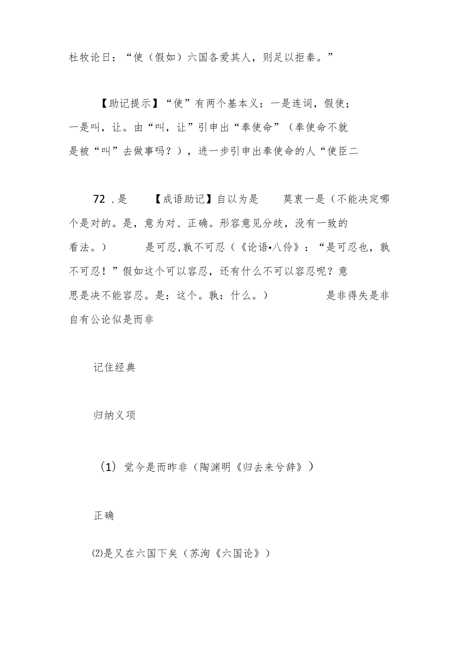 文言实词助记 120个文言实词（71-80）.docx_第3页