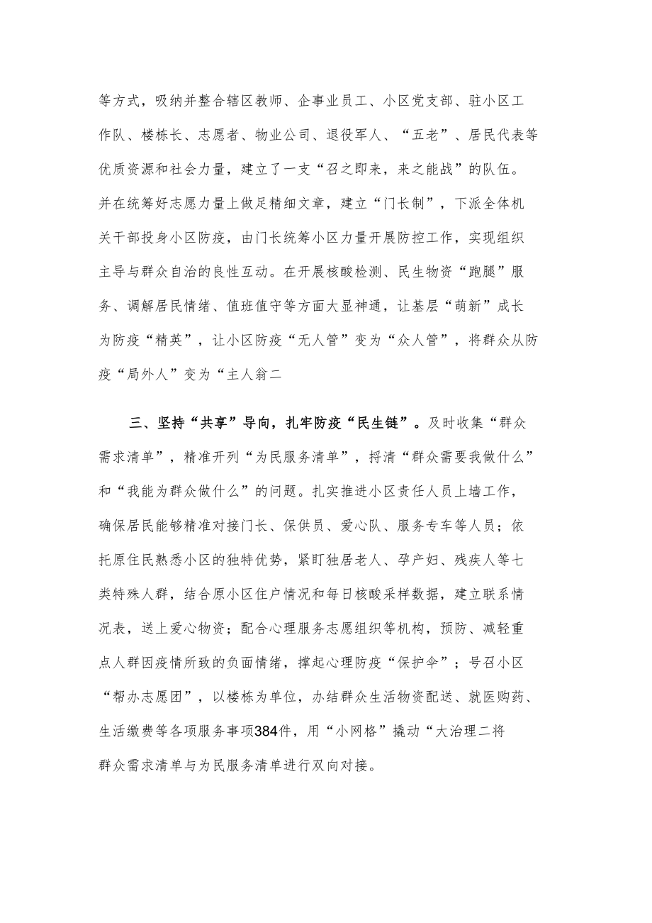 社区疫情防控工作汇报.docx_第2页