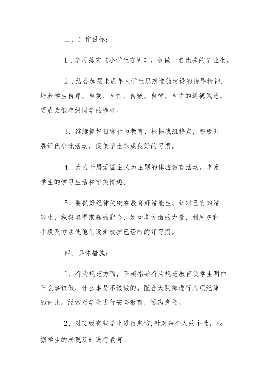 班主任带班育人方略(通用3篇).docx_第2页