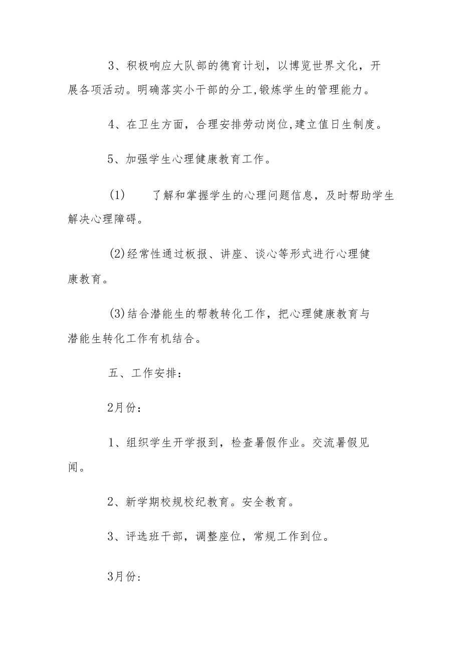 班主任带班育人方略(通用3篇).docx_第3页