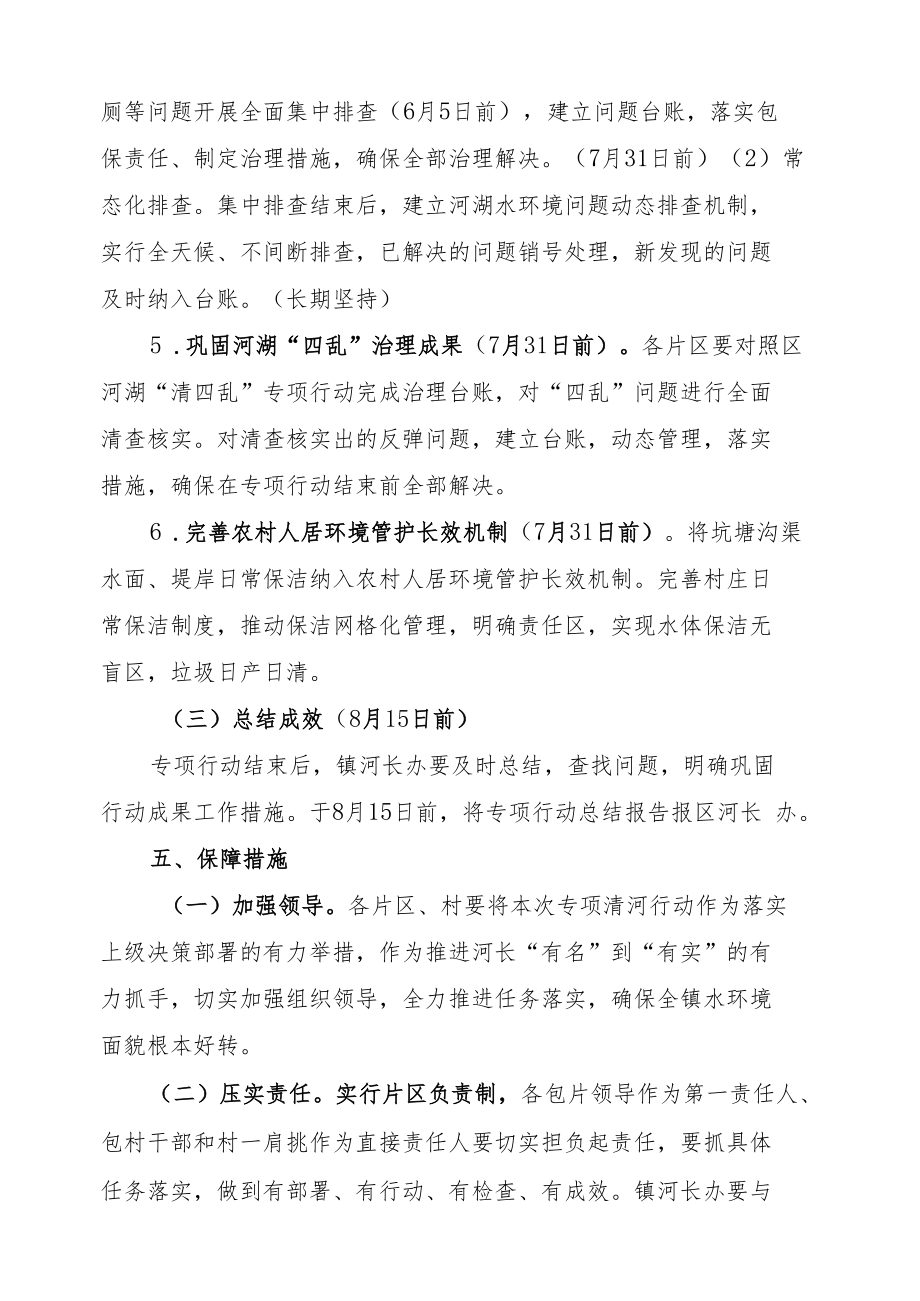 礼明庄镇“2020清河专项行动”方案.docx_第3页