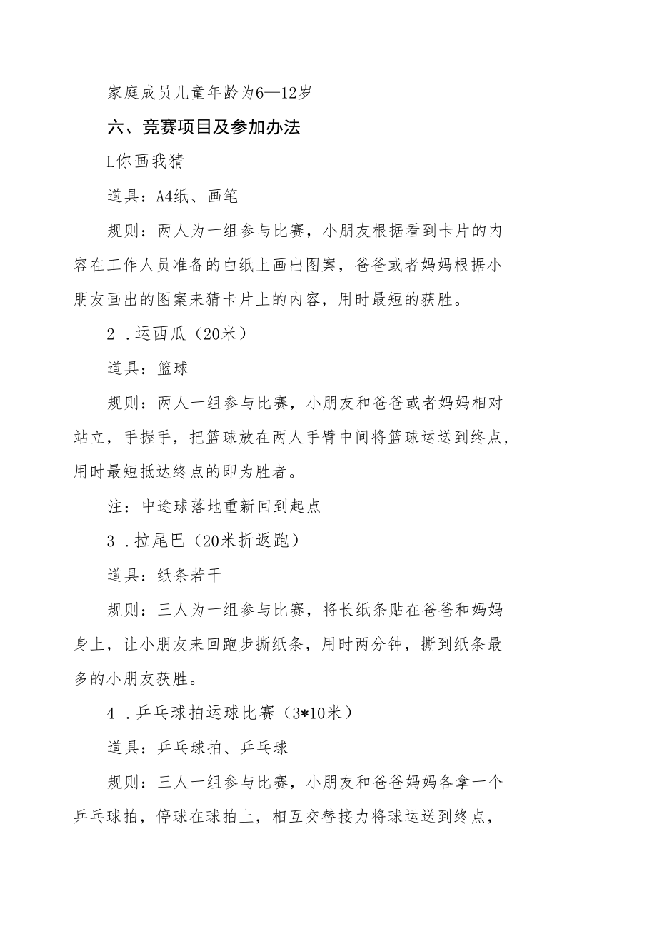 社区运动会亲子项目竞赛规程.docx_第2页