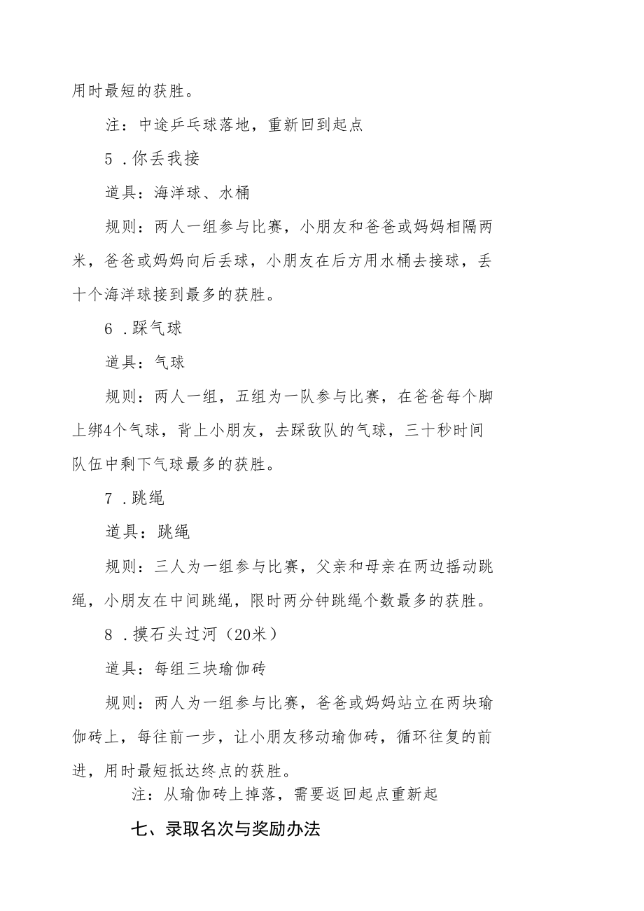 社区运动会亲子项目竞赛规程.docx_第3页