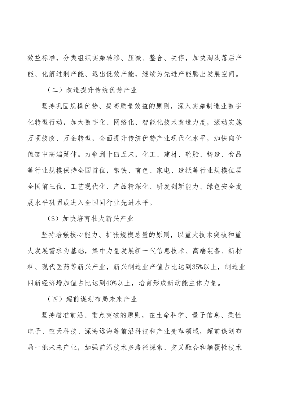 深化制造强省国际产业合作行动计划.docx_第2页