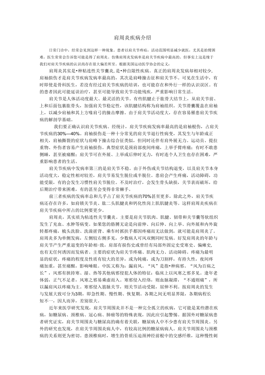 肩周炎疾病介绍.docx_第1页