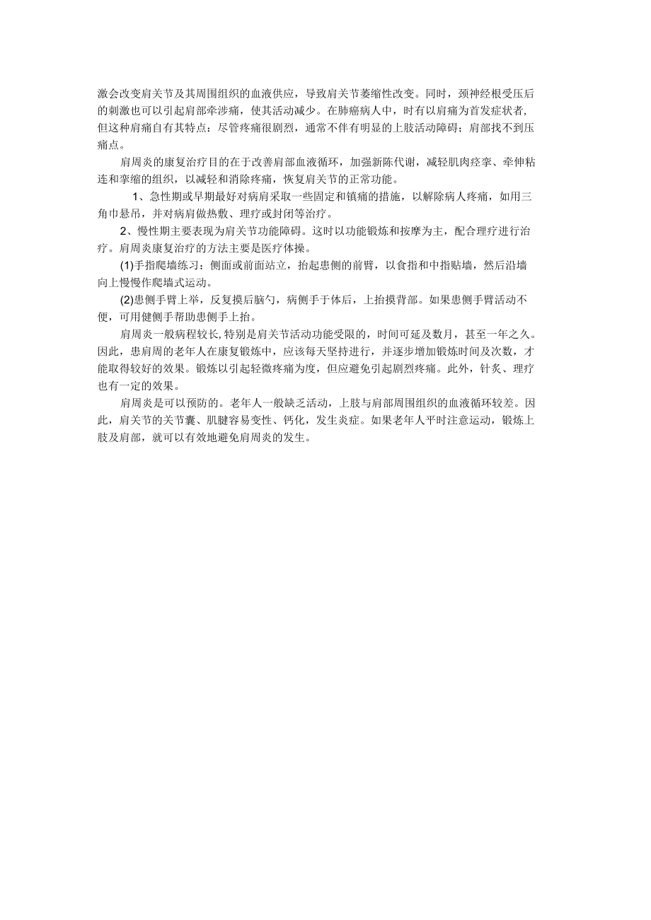 肩周炎疾病介绍.docx_第2页