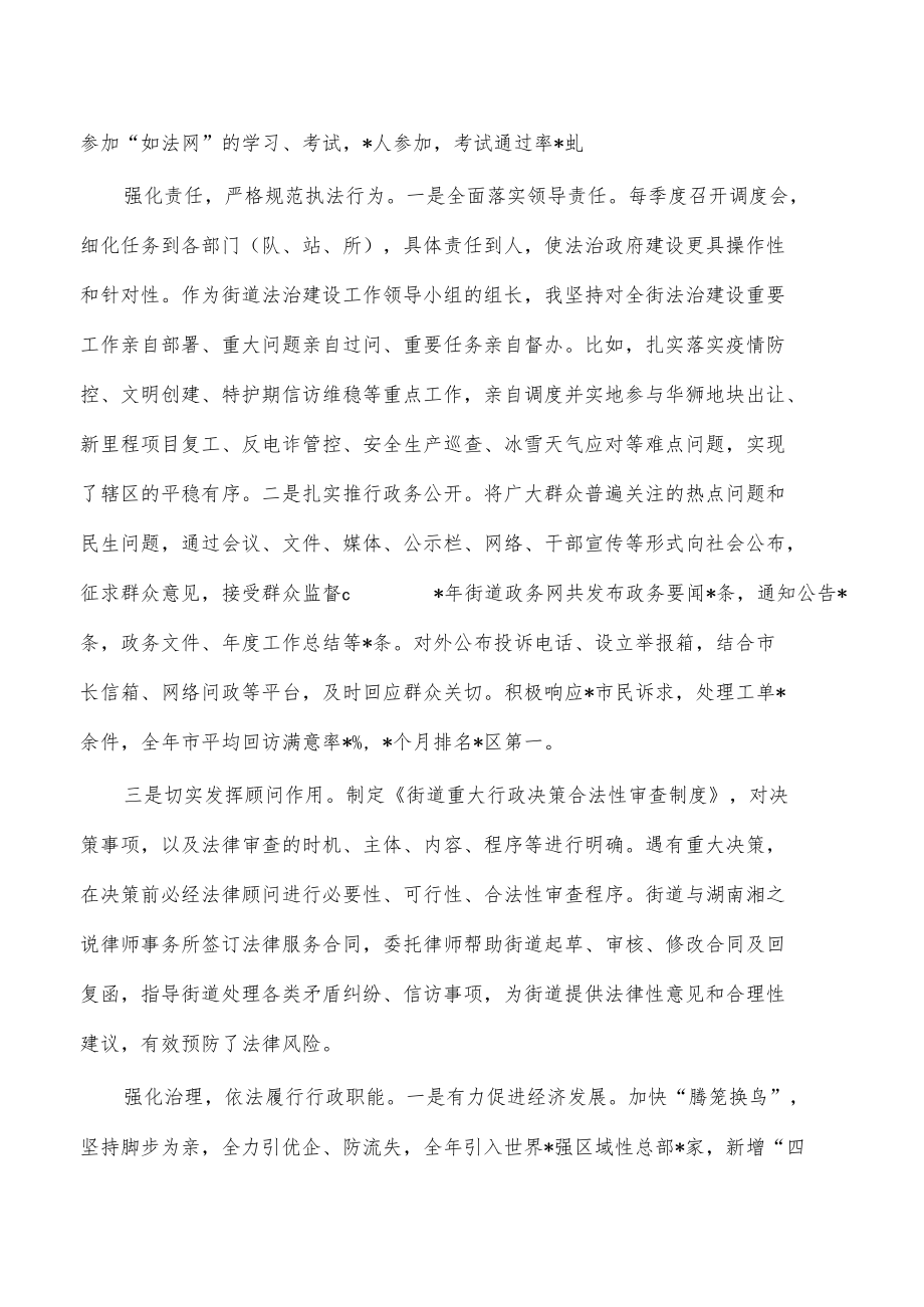 街道法治建设责任人职责述职报告.docx_第2页