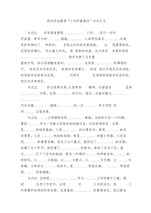 领导讲话强调“工作的重要性”句式汇总.docx