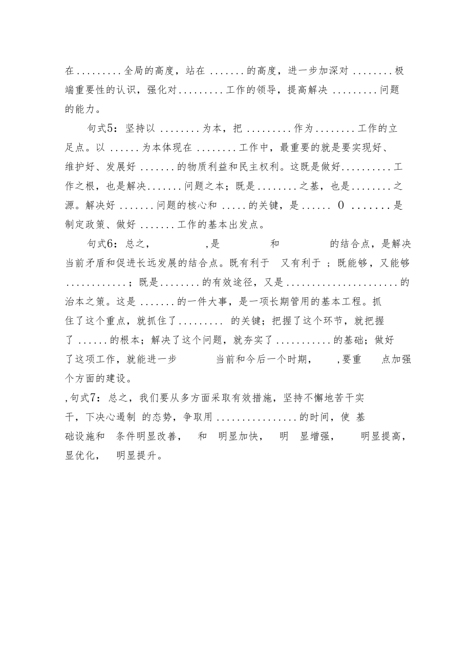 领导讲话强调“工作的重要性”句式汇总.docx_第2页