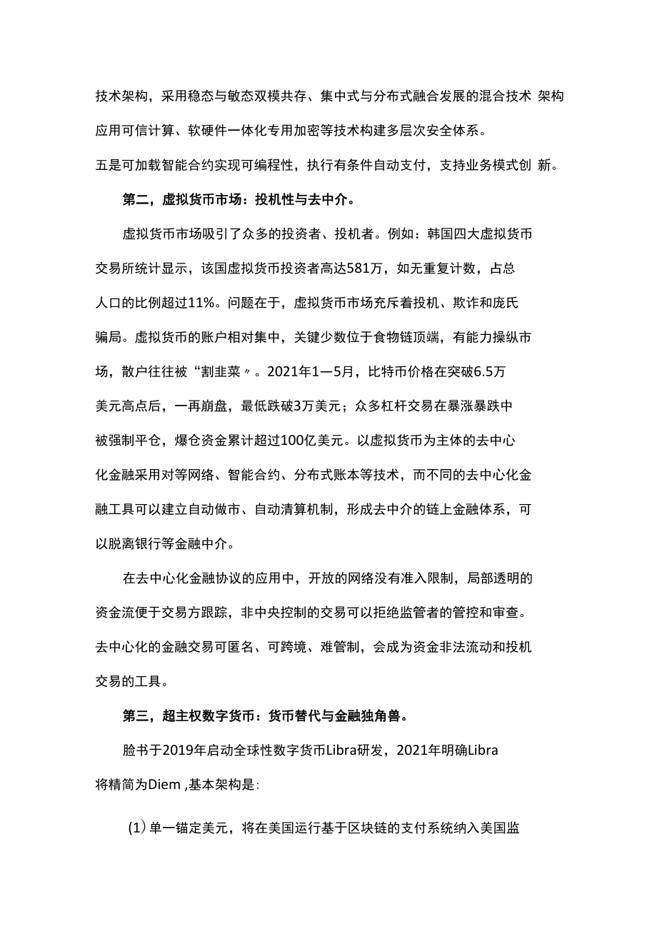 数字货币开启财富管理新格局.docx_第2页