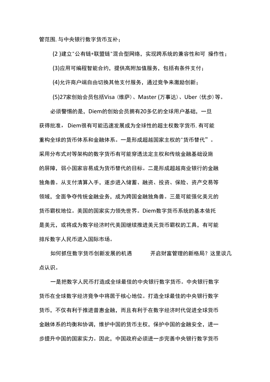 数字货币开启财富管理新格局.docx_第3页