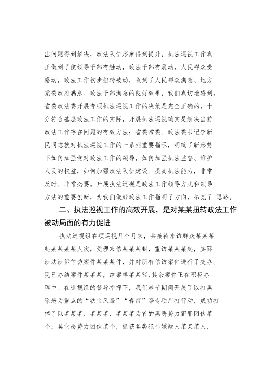 某某市政法委书记在2022年省政法委专项执法巡视工作会议上的发言.docx_第2页