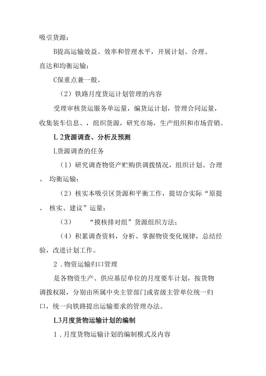 铁路月度货物运输计划.docx_第2页