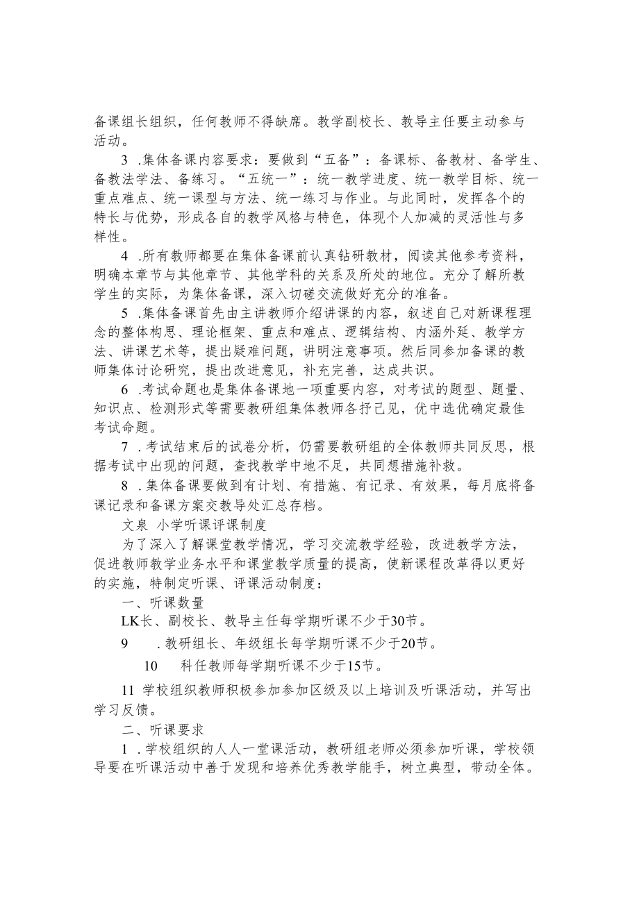 文泉小学教学管理制度.docx_第2页