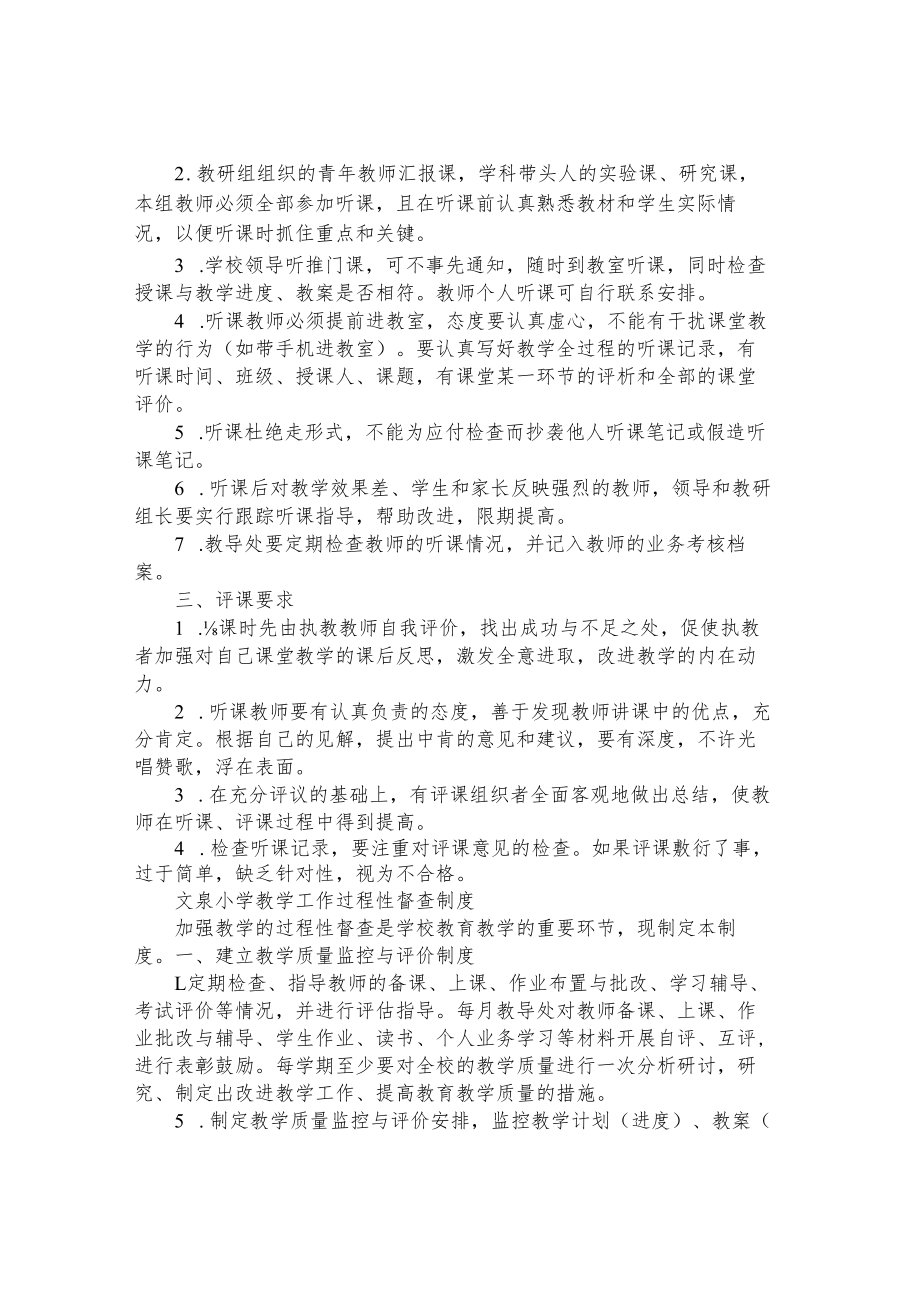 文泉小学教学管理制度.docx_第3页