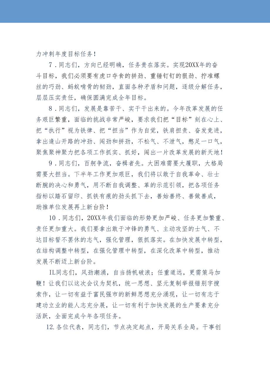 讲话材料结尾金句.docx_第2页