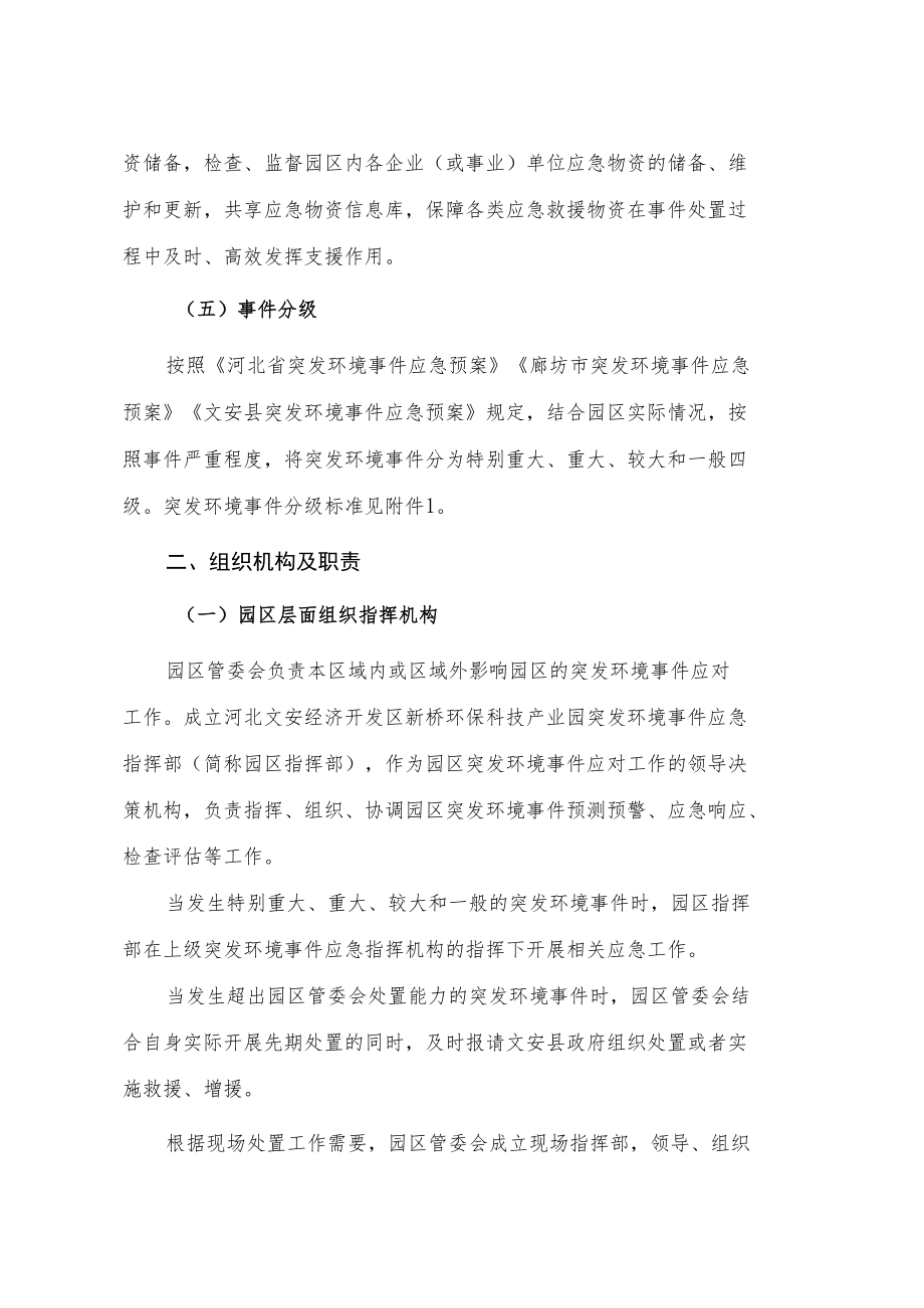 河北文安经济开发区新桥环保科技产业园突发环境事件应急预案.docx_第3页