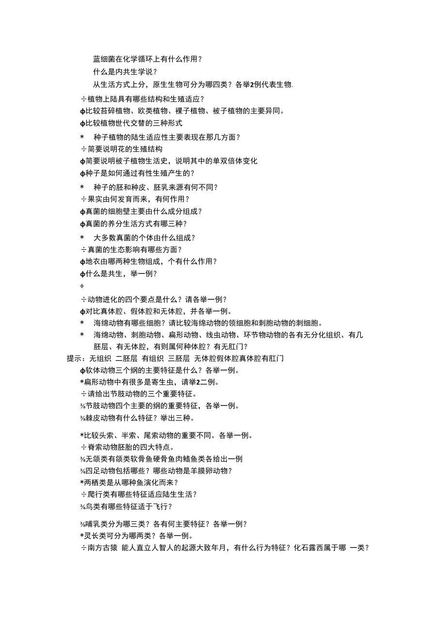 简要说明拉马克对进化论的主要观点.docx_第2页