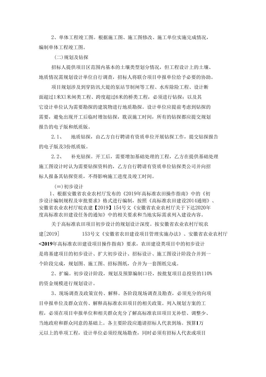 项目编制需求.docx_第2页