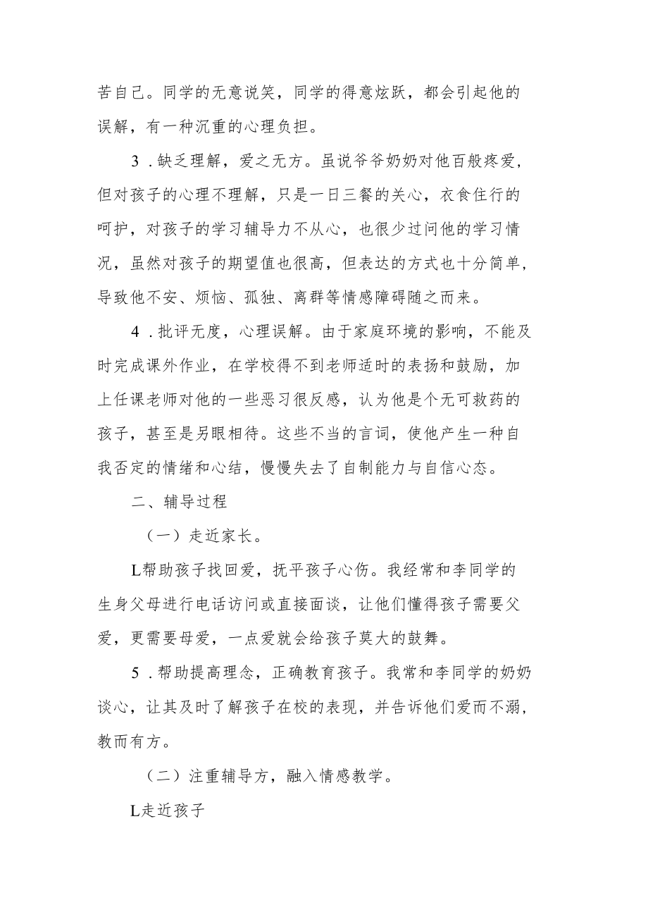 班主任案例分析——给离异家庭孩子特殊的爱.docx_第2页