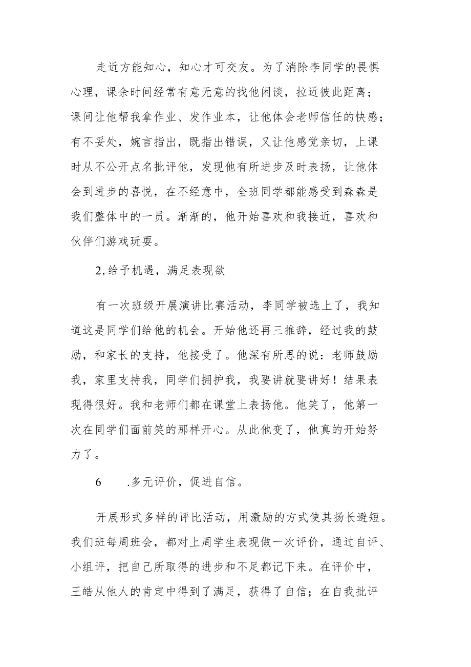 班主任案例分析——给离异家庭孩子特殊的爱.docx_第3页