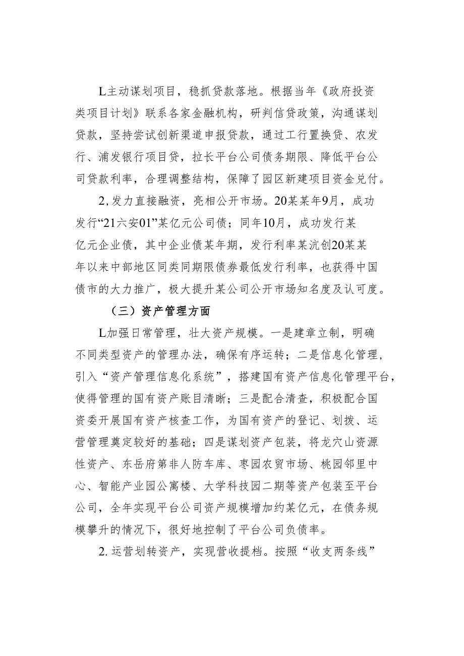 某某公司融资平台2022年工作总结.docx_第2页