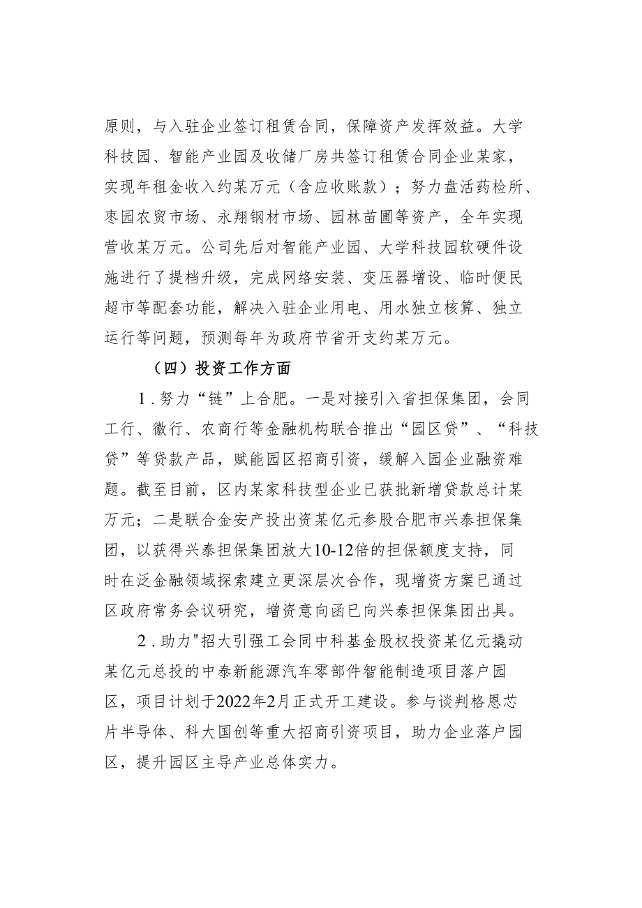 某某公司融资平台2022年工作总结.docx_第3页