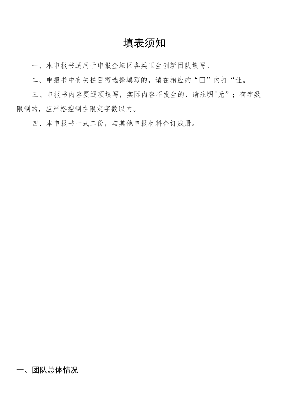 金坛区引进各类创新团队申报书.docx_第2页