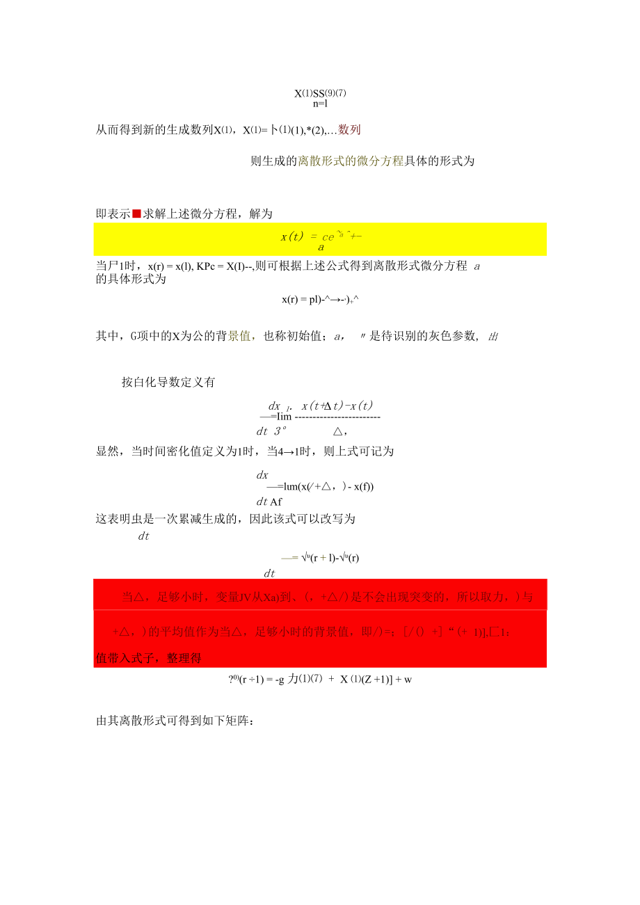 灰色模型1.docx_第2页