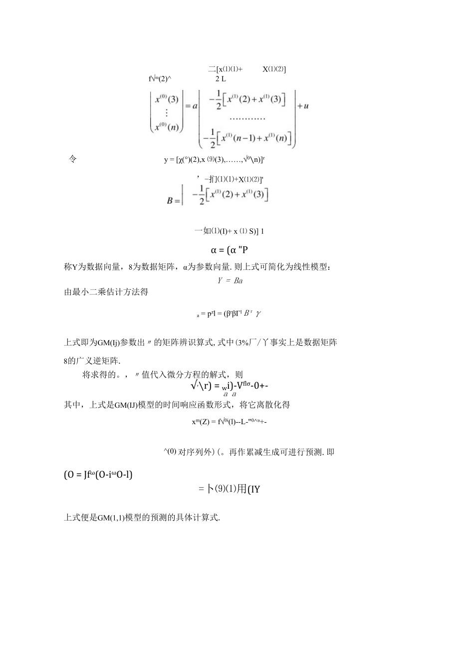 灰色模型1.docx_第3页