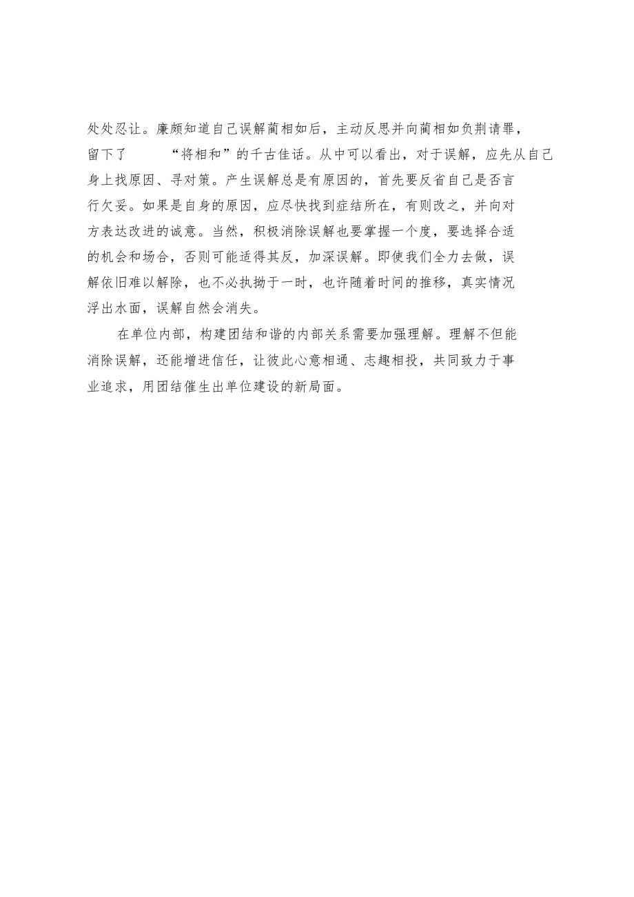 营造和谐干事创业氛围主题活动讲话稿.docx_第2页