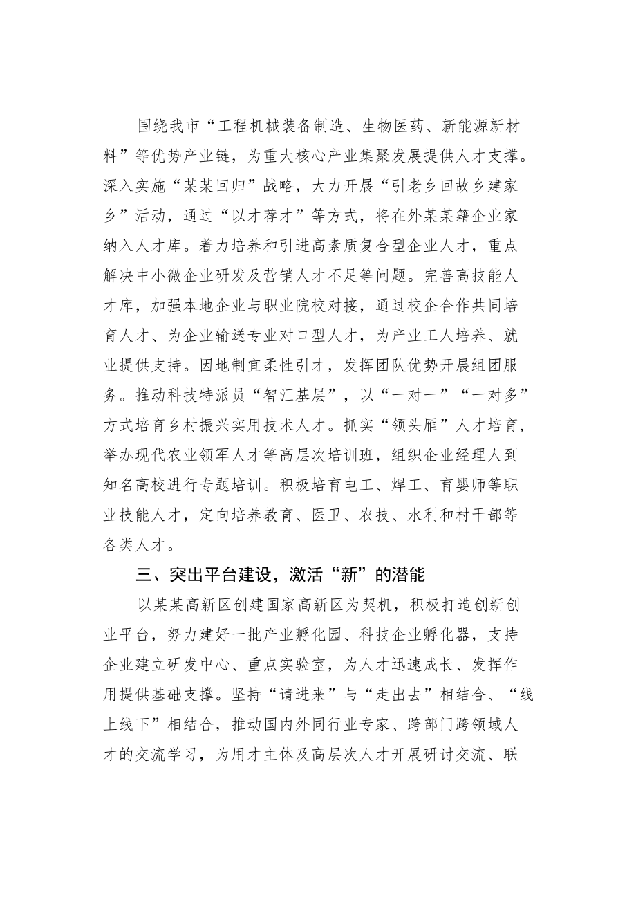 某某市人才工作经验交流材料.docx_第2页