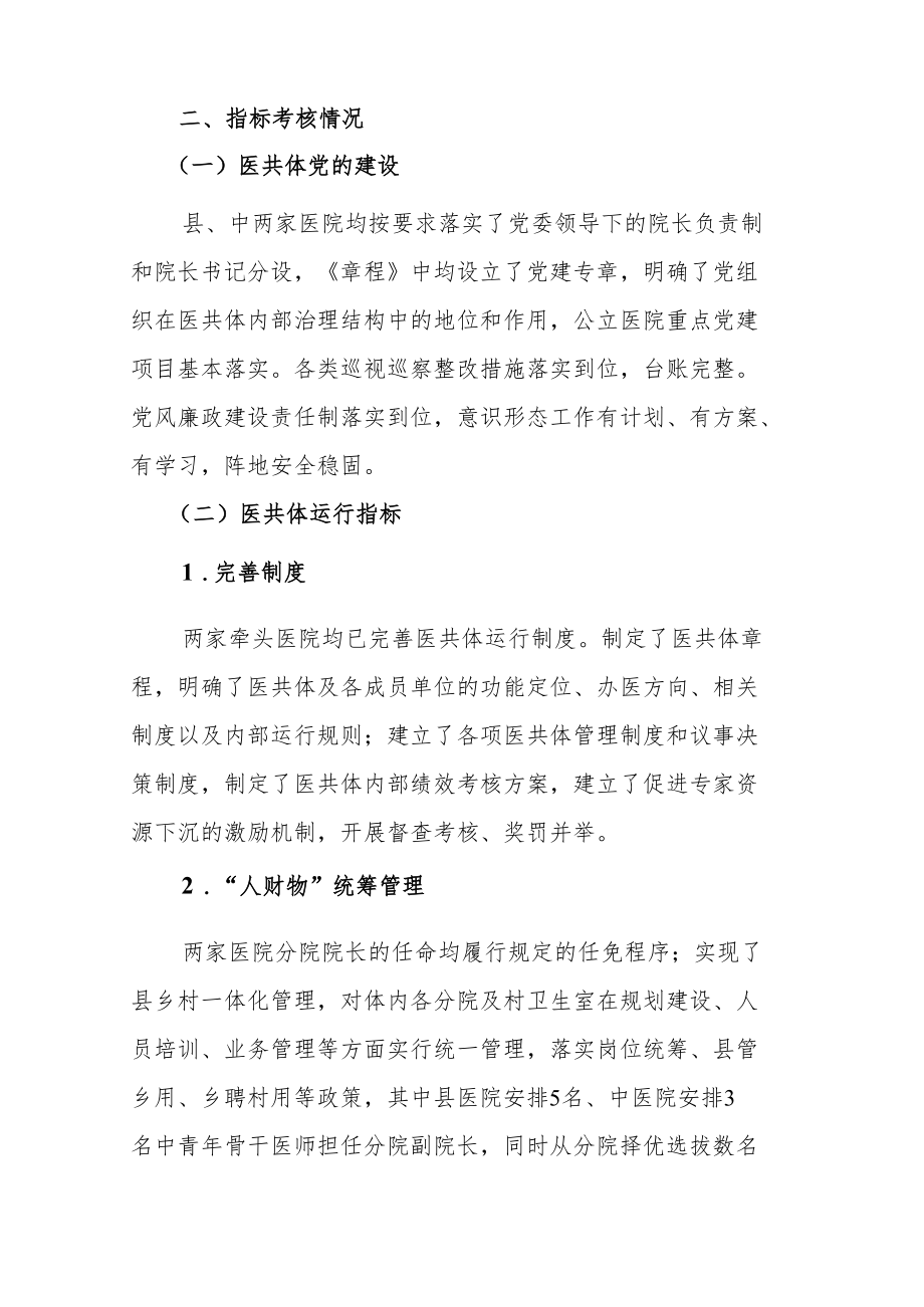 紧密型县域医共体综合绩效考核工作的通报.docx_第2页