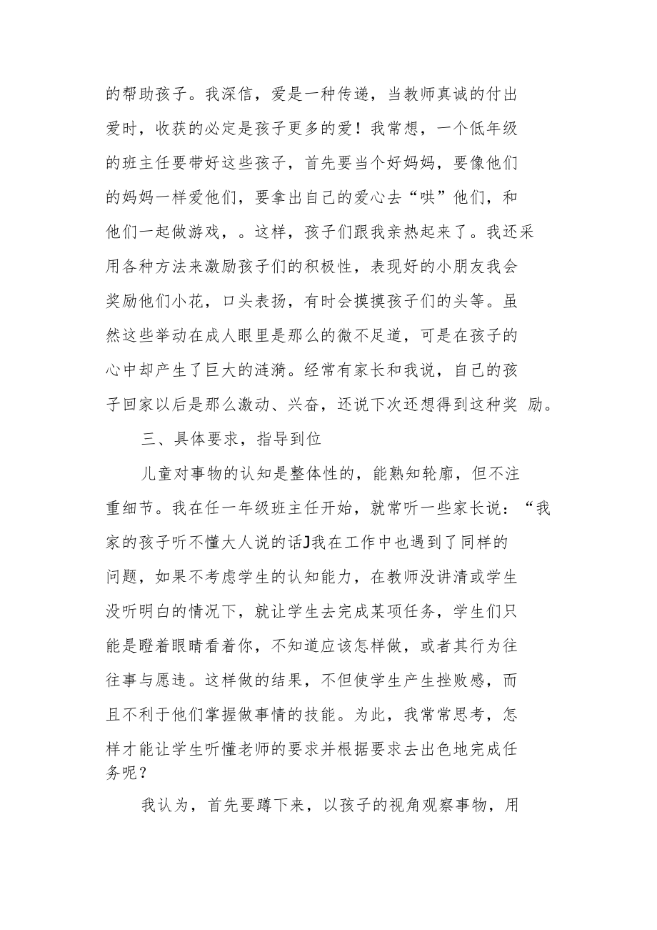 班主任带班育人方略四篇.docx_第2页