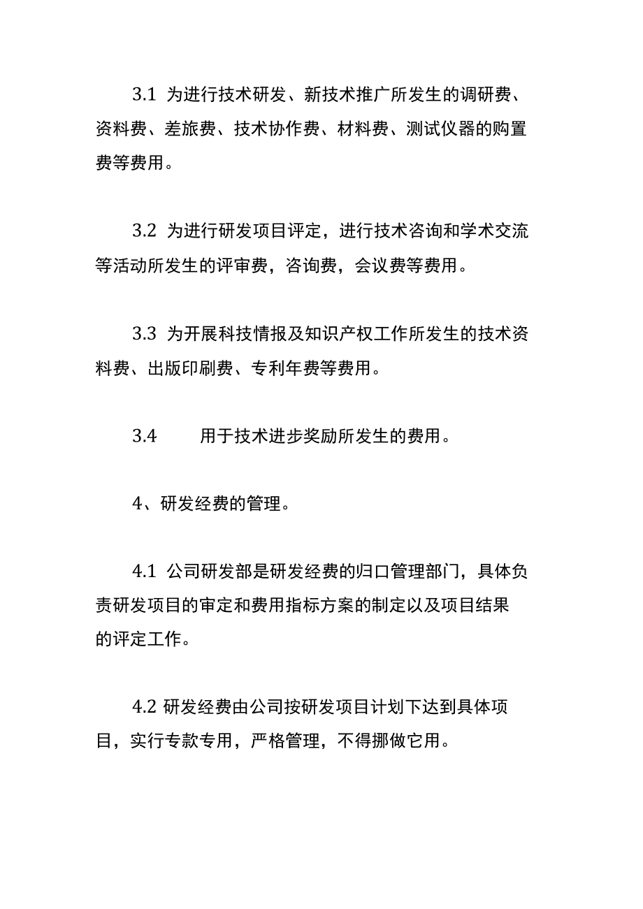 研发支出费用管理制度.docx_第2页