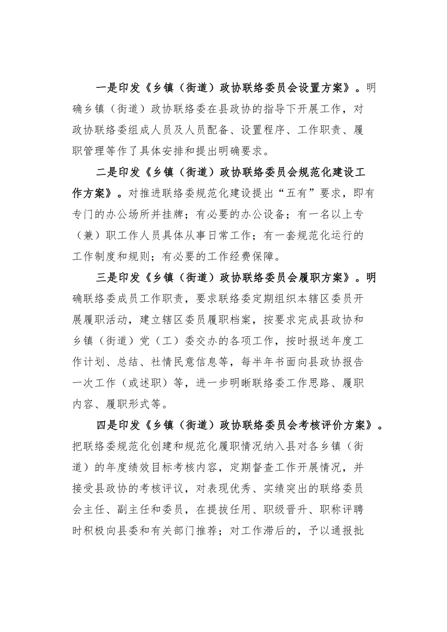 某某自治县政协经验交流材料：“三个规范”推进乡镇（街道）政协联络委建设.docx_第2页