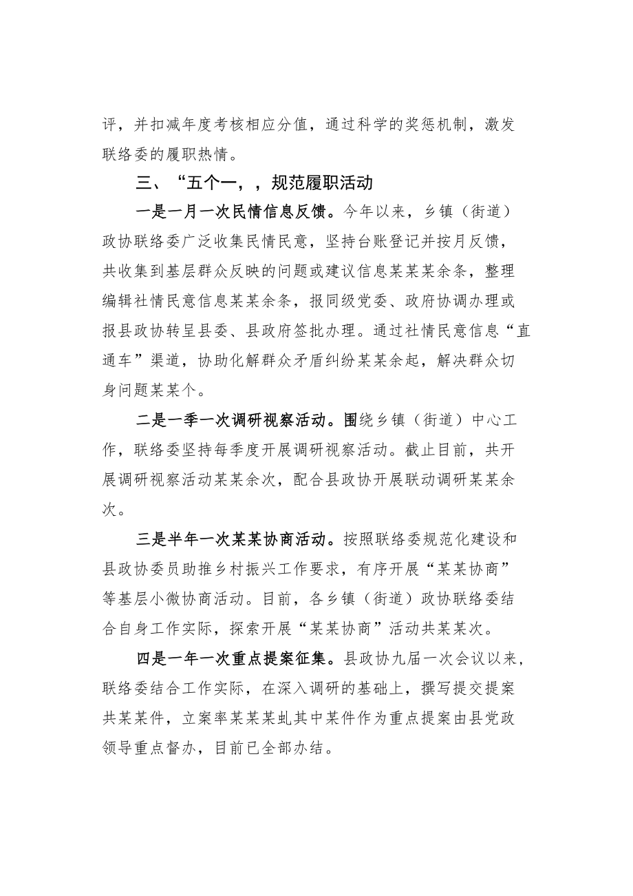 某某自治县政协经验交流材料：“三个规范”推进乡镇（街道）政协联络委建设.docx_第3页