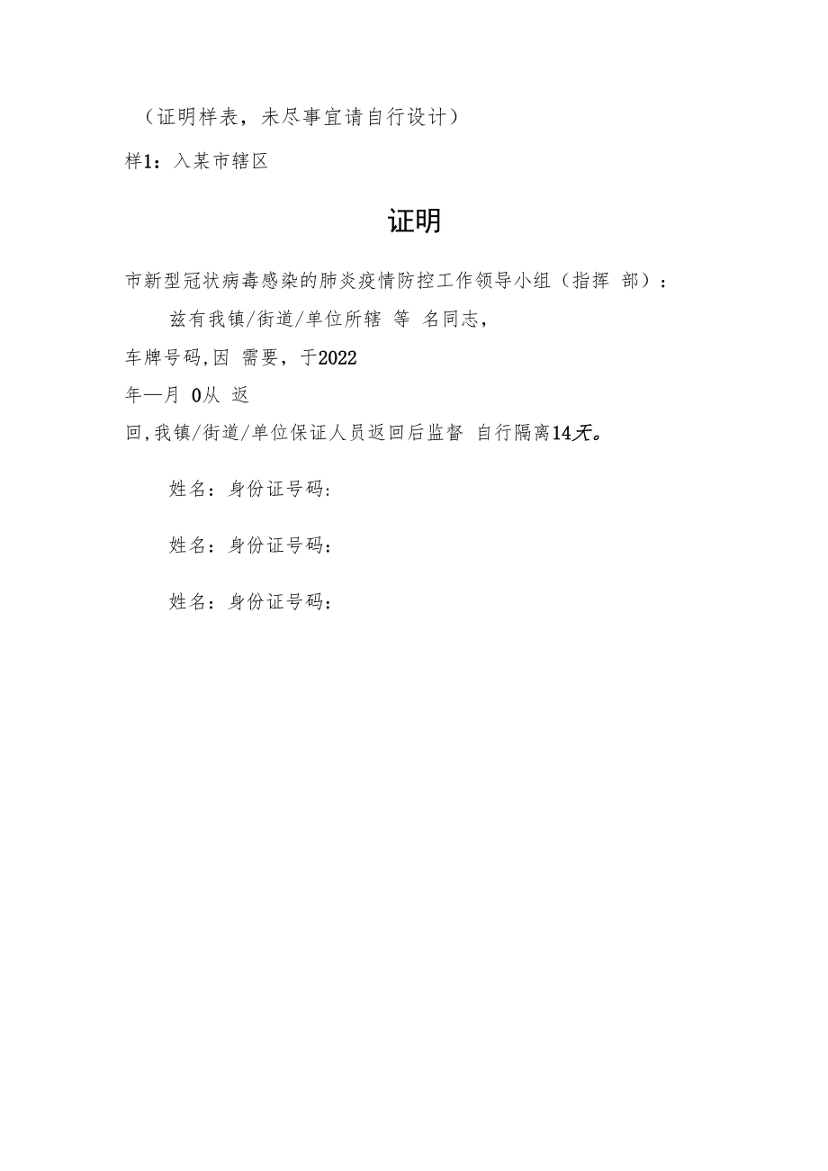 疫情防控期间车辆通行证证明样表3份.docx_第1页