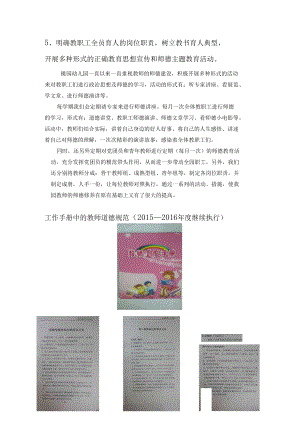 注重提升教师人文素养定期开展师德主题教育活动有创新.docx