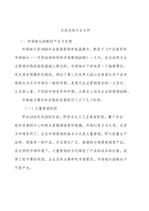 无线充电行业分析.docx