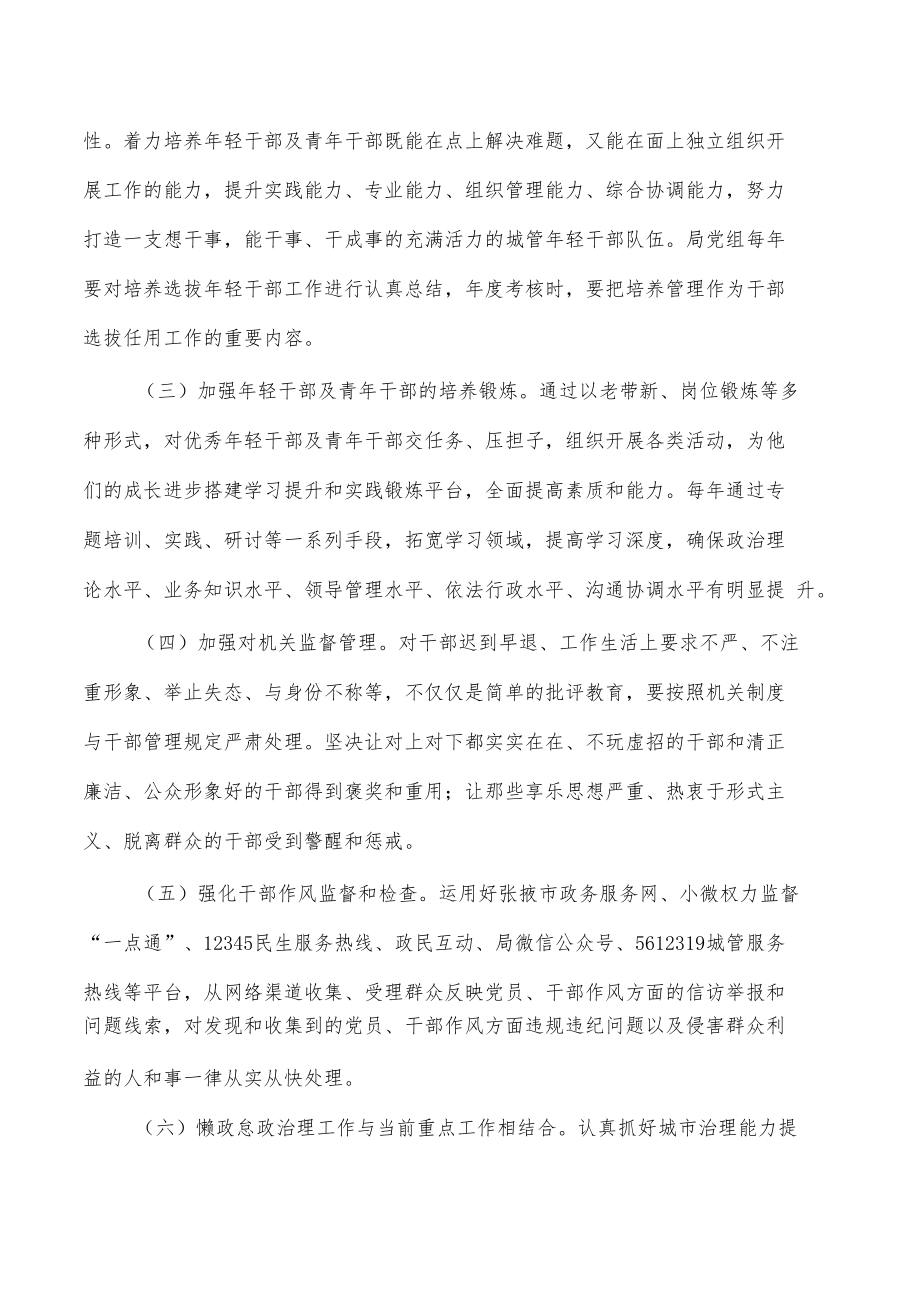 整治形式主义官僚主义总结.docx_第3页